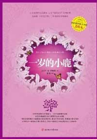 一岁的小鹿