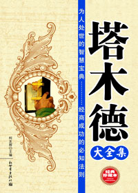 塔木德大全集