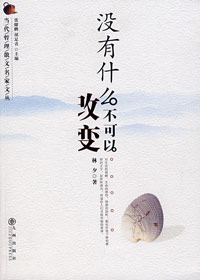 没有什么不可以改变