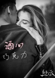 酒心巧克力
