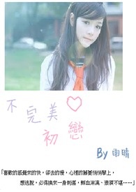 不完美初恋