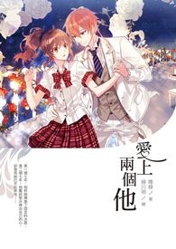 爱上两个他