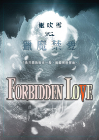 猎魔禁爱~Forbidden Love~