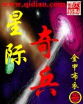 星际奇兵