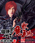 仙侠世界的魔兽系统