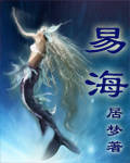 易海