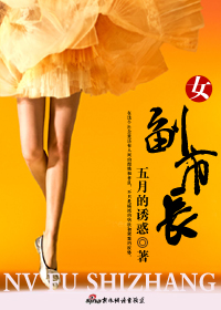 极品女人的官场博弈:深度沉迷