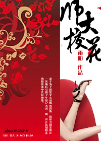 官场红粉:女组织部长
