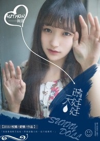 晴天娃娃