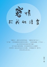 爱情于我如浮云。