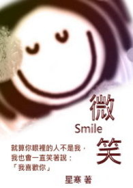 微笑