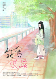 甜蜜女孩