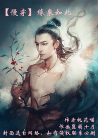 【慢穿】缘来如此(简)