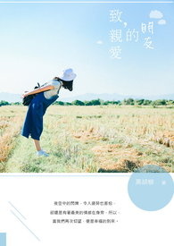 致,亲爱的朋友