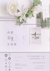 《请听寂寞在唱歌》