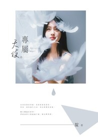专属天使