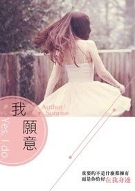 我愿意
