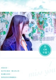 让思念继续