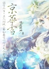 京华雪