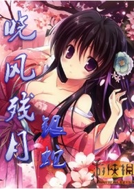 晓风残月(限,高H)