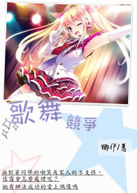 歌舞竞争