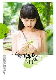 曾经擦肩而过的,我们。