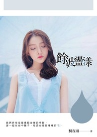 余波荡漾