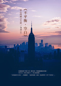星心闪烁之天秤《不平衡,空白》
