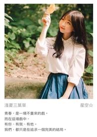 浅夏三叶草