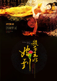 杀手王妃嫁到