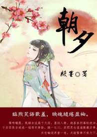 朝夕