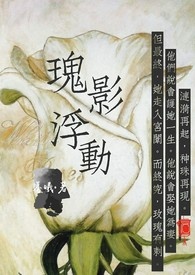 花影潋滟中卷:瑰影浮动