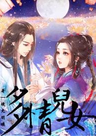 多情儿女
