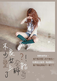 不良少女爱上了全能帅哥?!