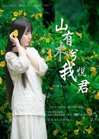 ??????????????????????山??有???木???兮