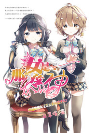 那女孩是我的神