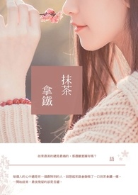 抹茶拿铁