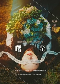 曙光