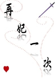 再妃一次