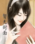 覆雨翻云之逐艳曲未删节