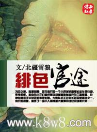 绯色官途