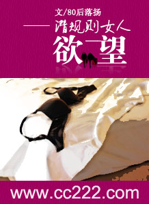 欲望:潜规则女人
