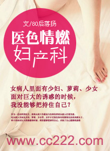 医色职场:妇产科