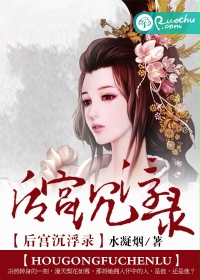 后宫沉浮录