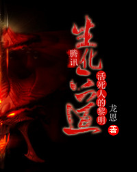 活死人的黎明:生化六道
