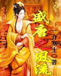 盛唐剑圣
