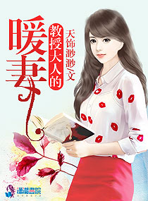 教授大人的暖妻