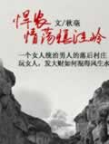 悍农:情荡狼洼岭