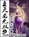 真天龙无双