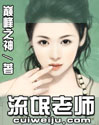 流氓老师(脱衣女子)